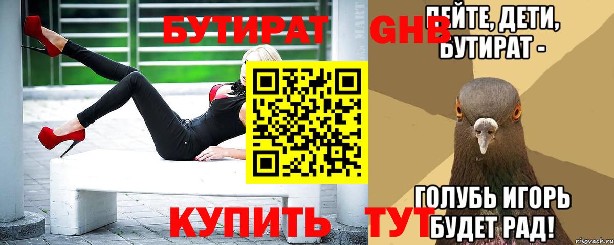 Бутират бутик Узловая