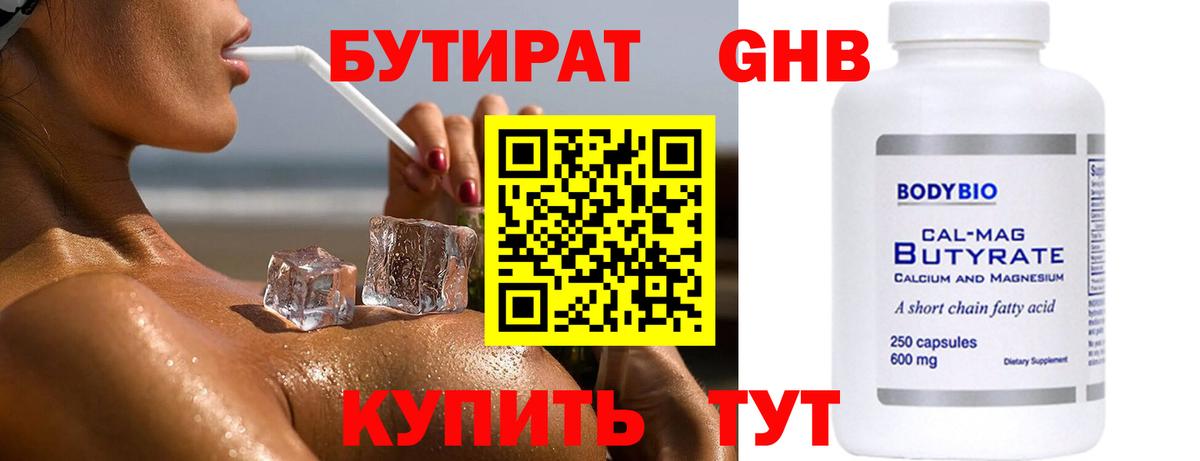 БУТИРАТ Butirat  Вход с VPN  Узловая 