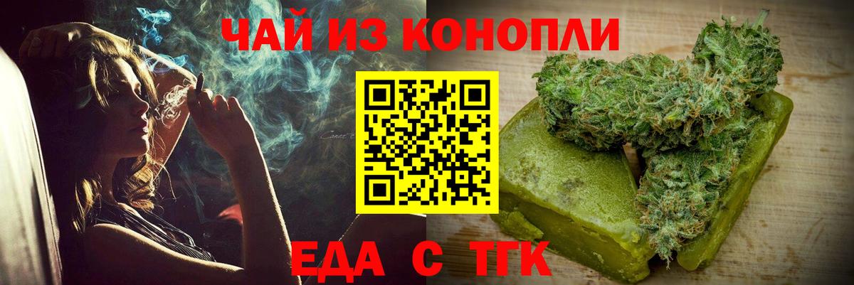 Еда ТГК марихуана  Вход с VPN  Узловая 