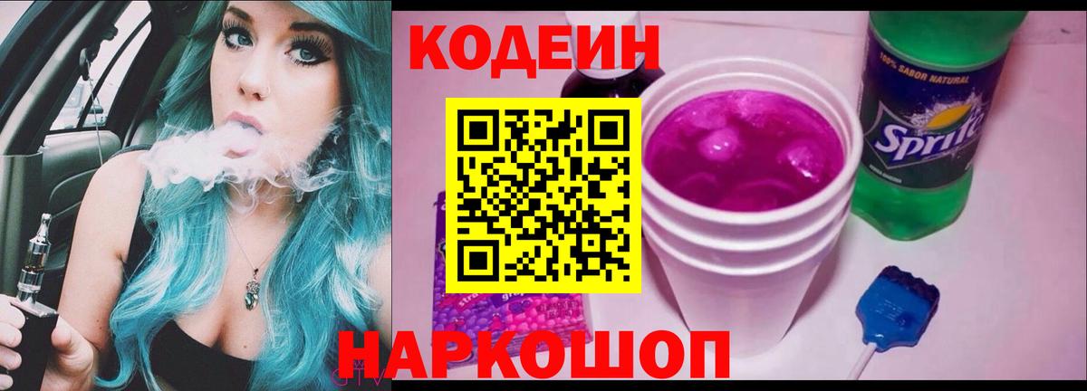 Кодеиновый сироп Lean напиток Lean (лин) Узловая