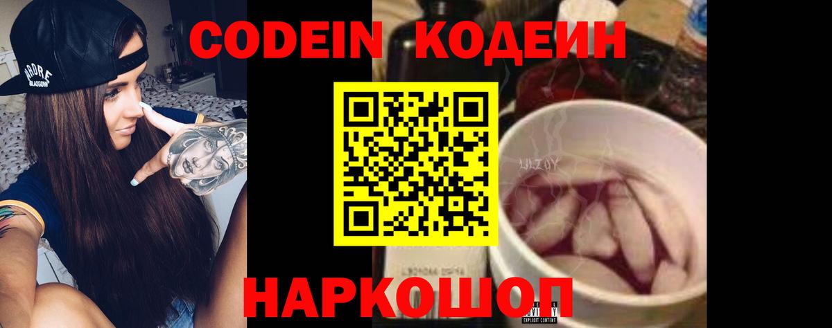 Узловая  Codein Purple Drank  Кодеин Purple Drank  Вход с VPN 