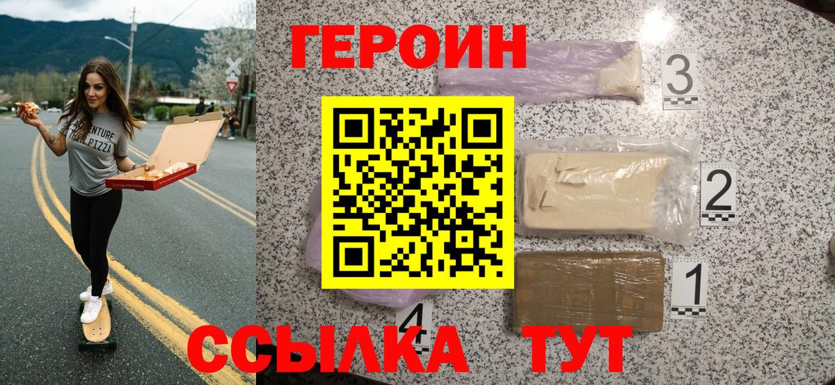 Героин хмурый Узловая