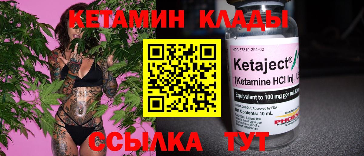 Узловая  КЕТАМИН VHQ  Вход с VPN 