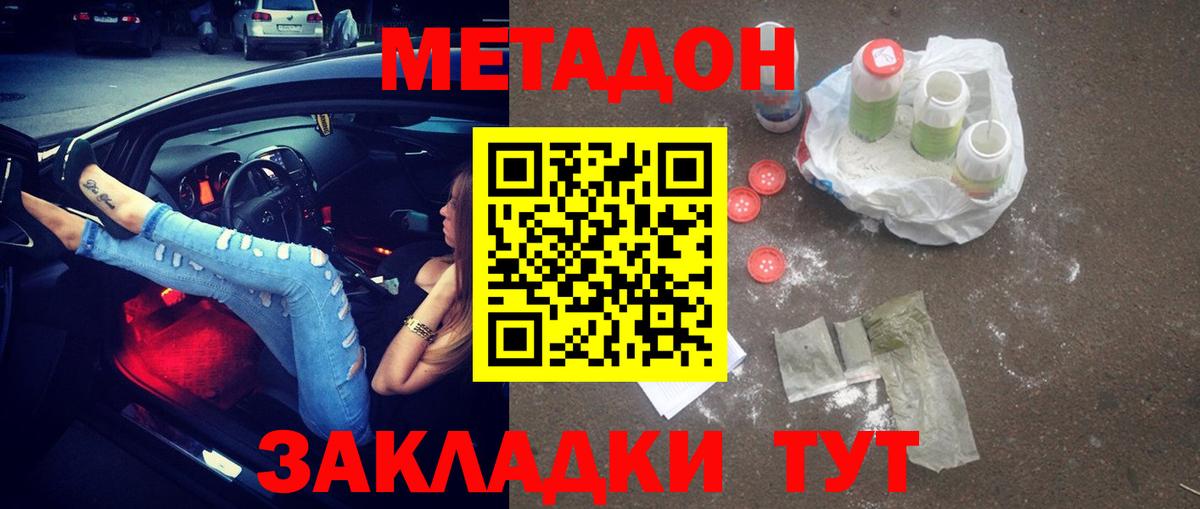 МЕТАДОН methadone  Вход с VPN  blacksprut сайт  МЕТАДОН мёд  Узловая 
