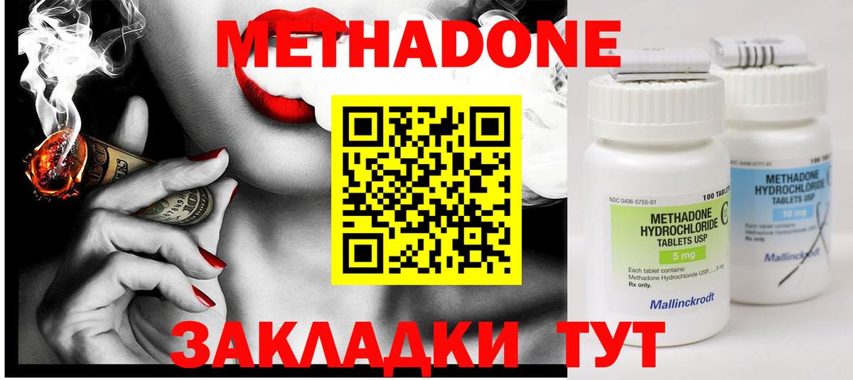 Метадон кристалл Узловая