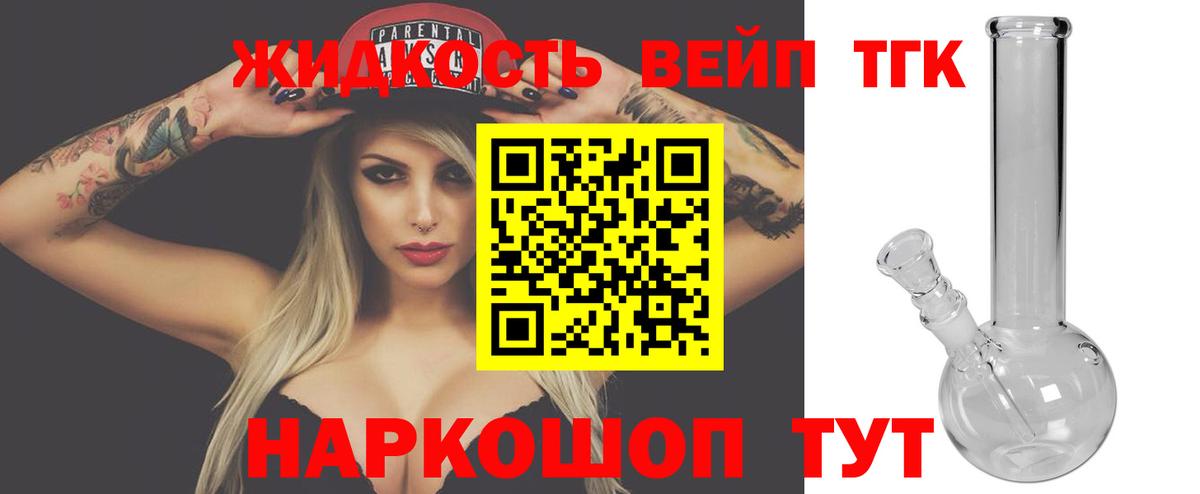 Дистиллят ТГК жижа Узловая